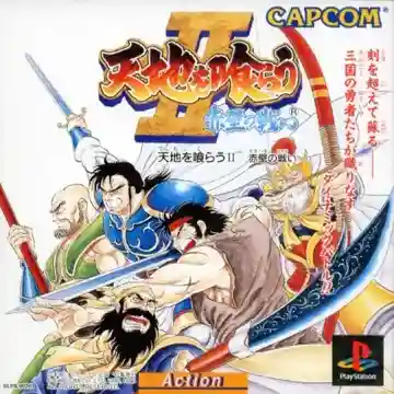 Tenchi o Kurau 2 - Sekiheki no Tatakai (JP)-PlayStation